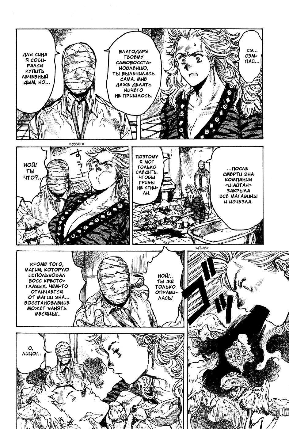 Read Dorohedoro RU Manga Online