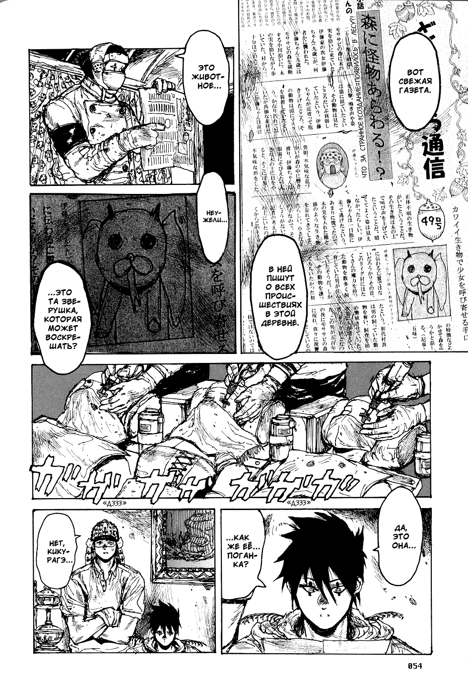 Read Dorohedoro RU Manga Online