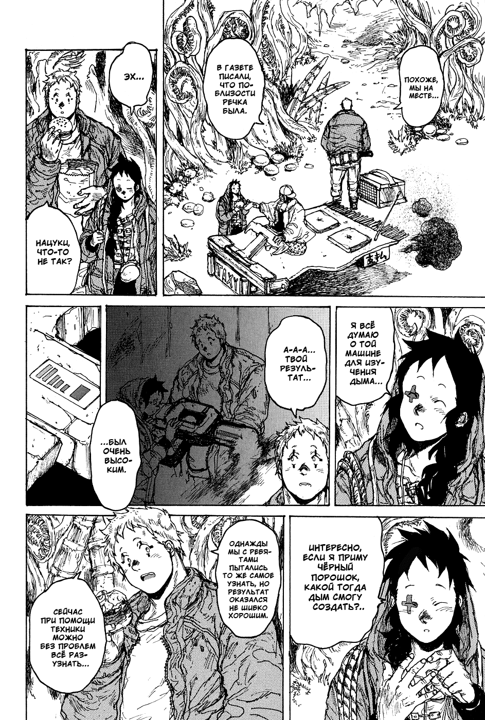 Read Dorohedoro RU Manga Online