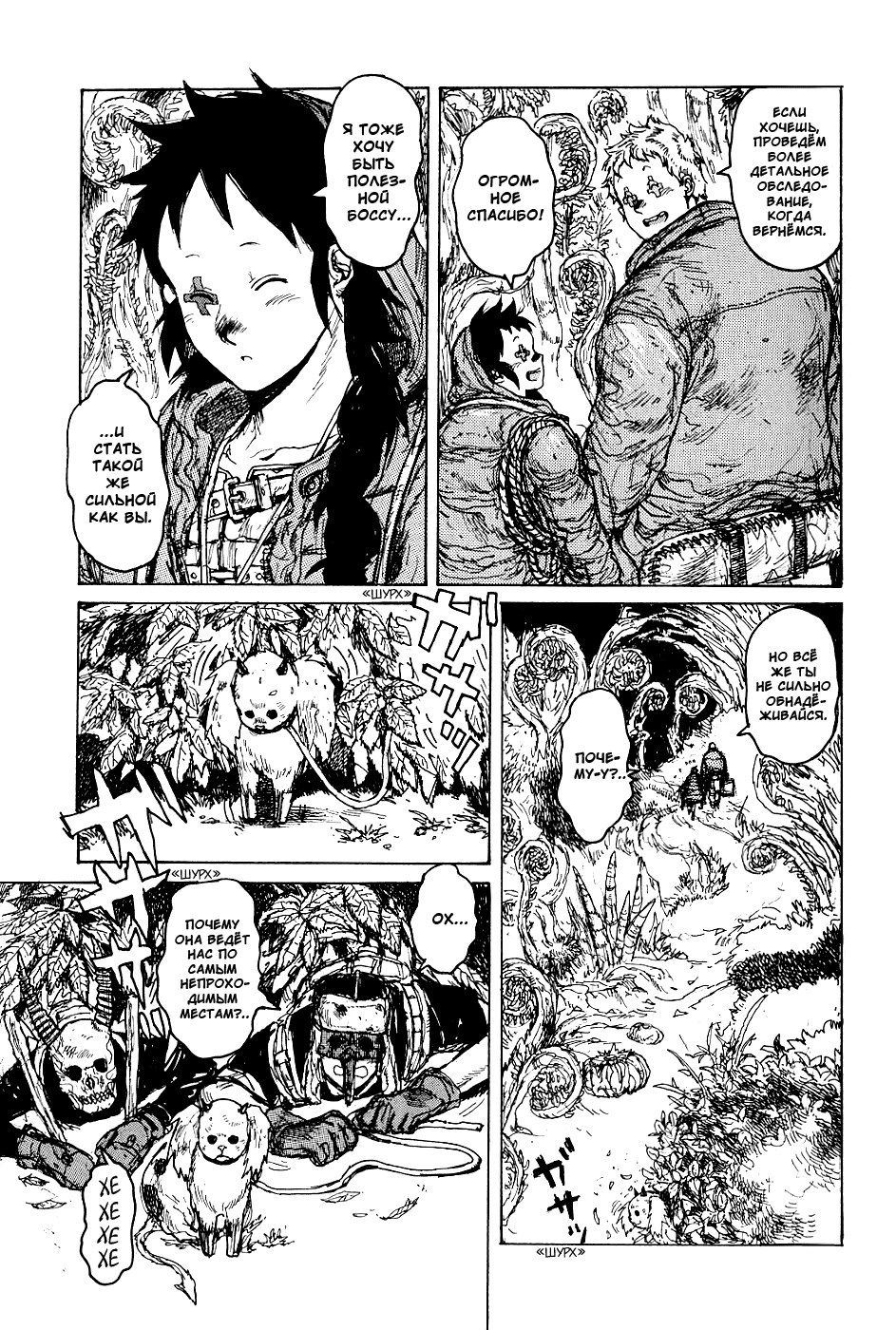 Read Dorohedoro RU Manga Online