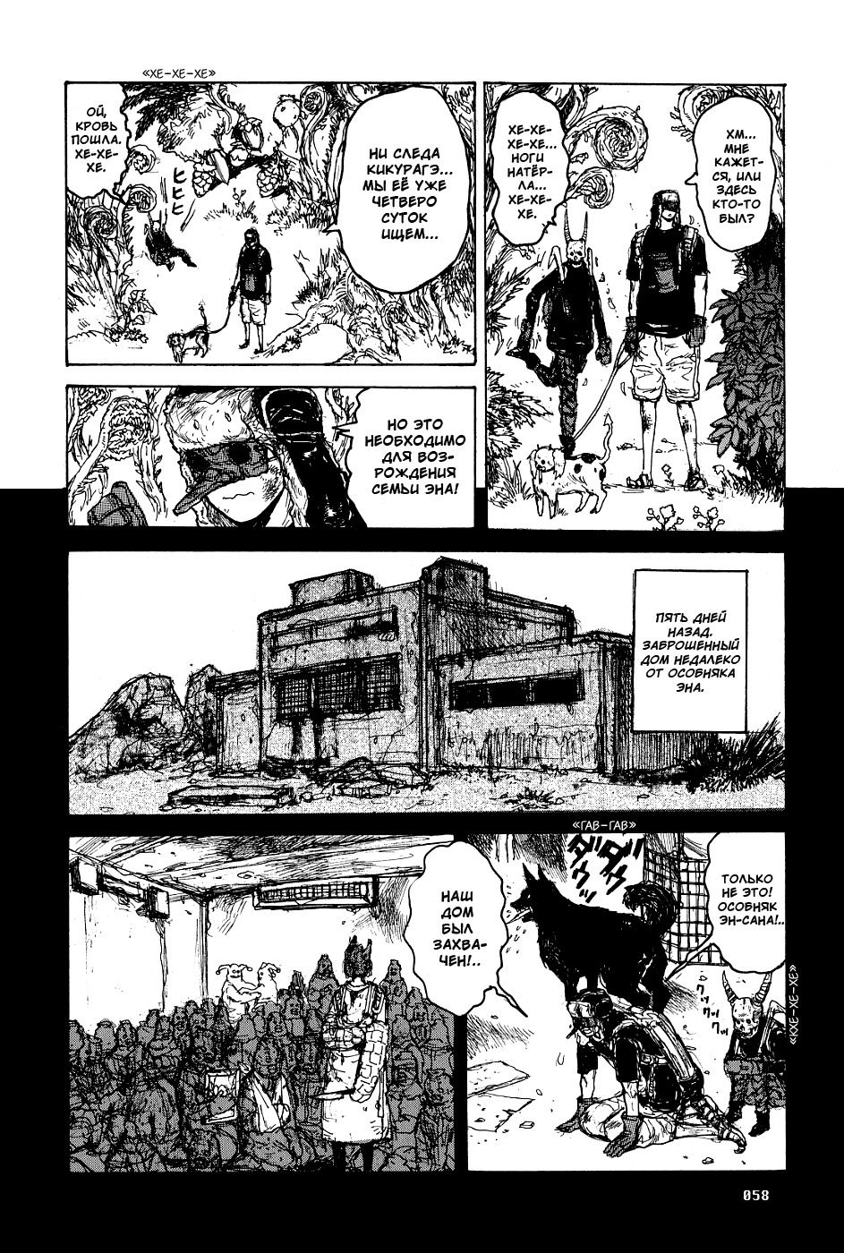 Read Dorohedoro RU Manga Online
