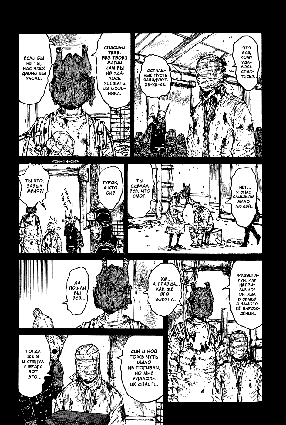 Read Dorohedoro RU Manga Online