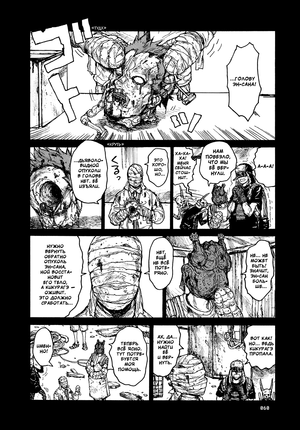 Read Dorohedoro RU Manga Online