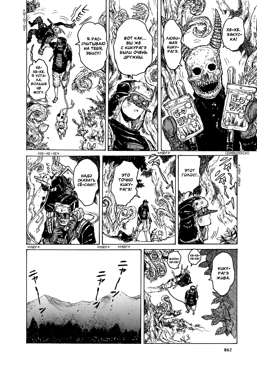 Read Dorohedoro RU Manga Online