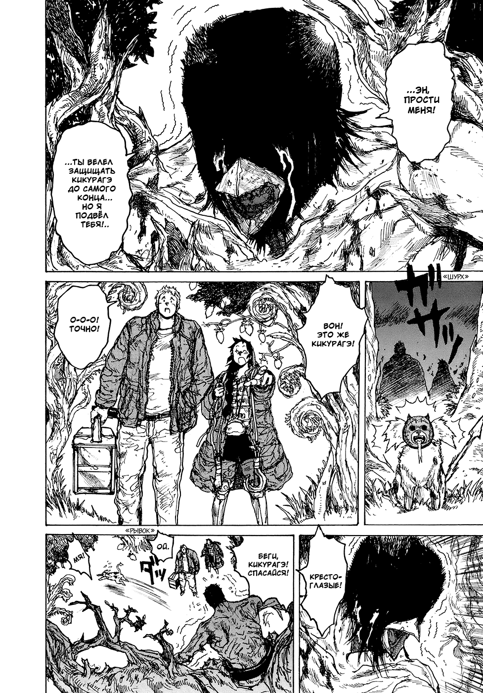 Read Dorohedoro RU Manga Online