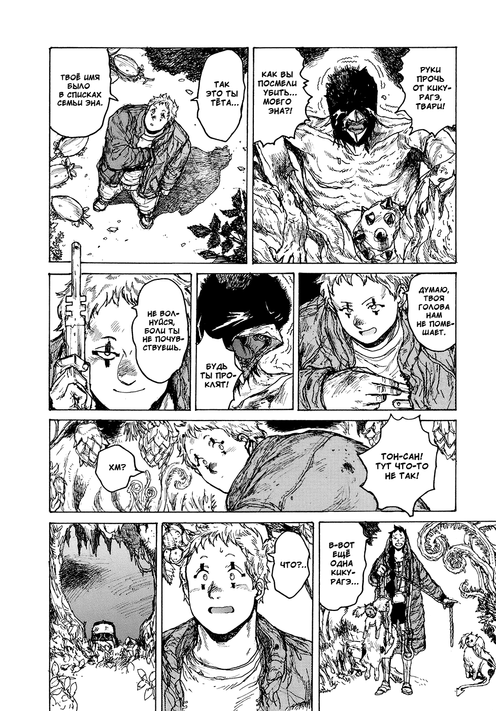 Read Dorohedoro RU Manga Online