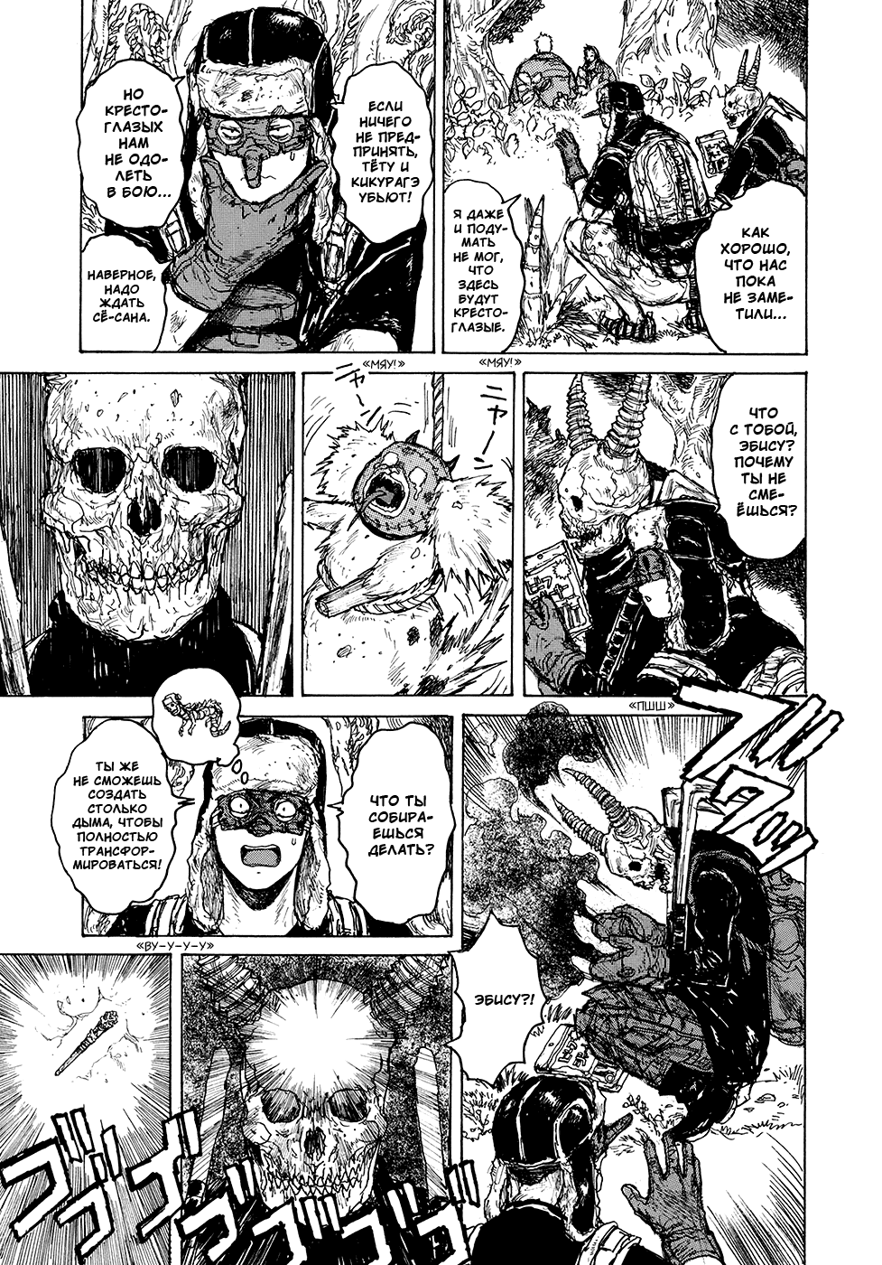 Read Dorohedoro RU Manga Online