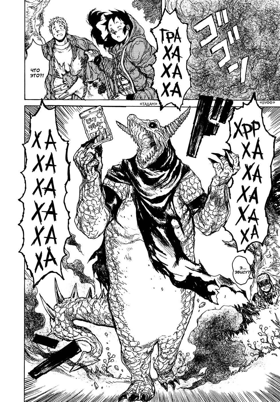 Read Dorohedoro RU Manga Online