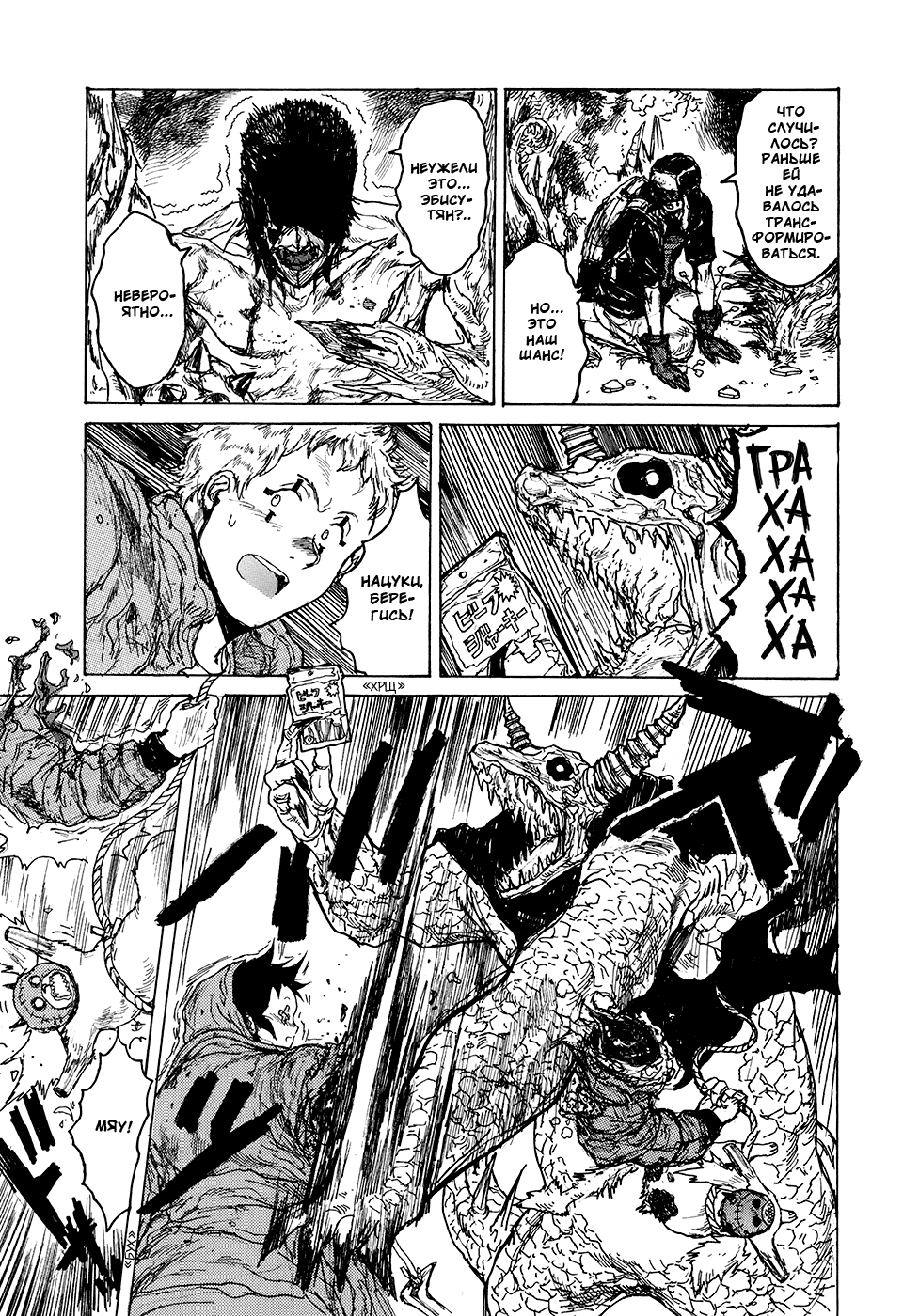 Read Dorohedoro RU Manga Online