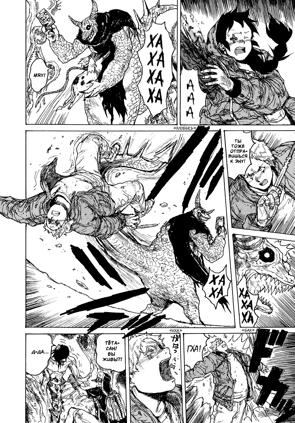 Read Dorohedoro RU Manga Online