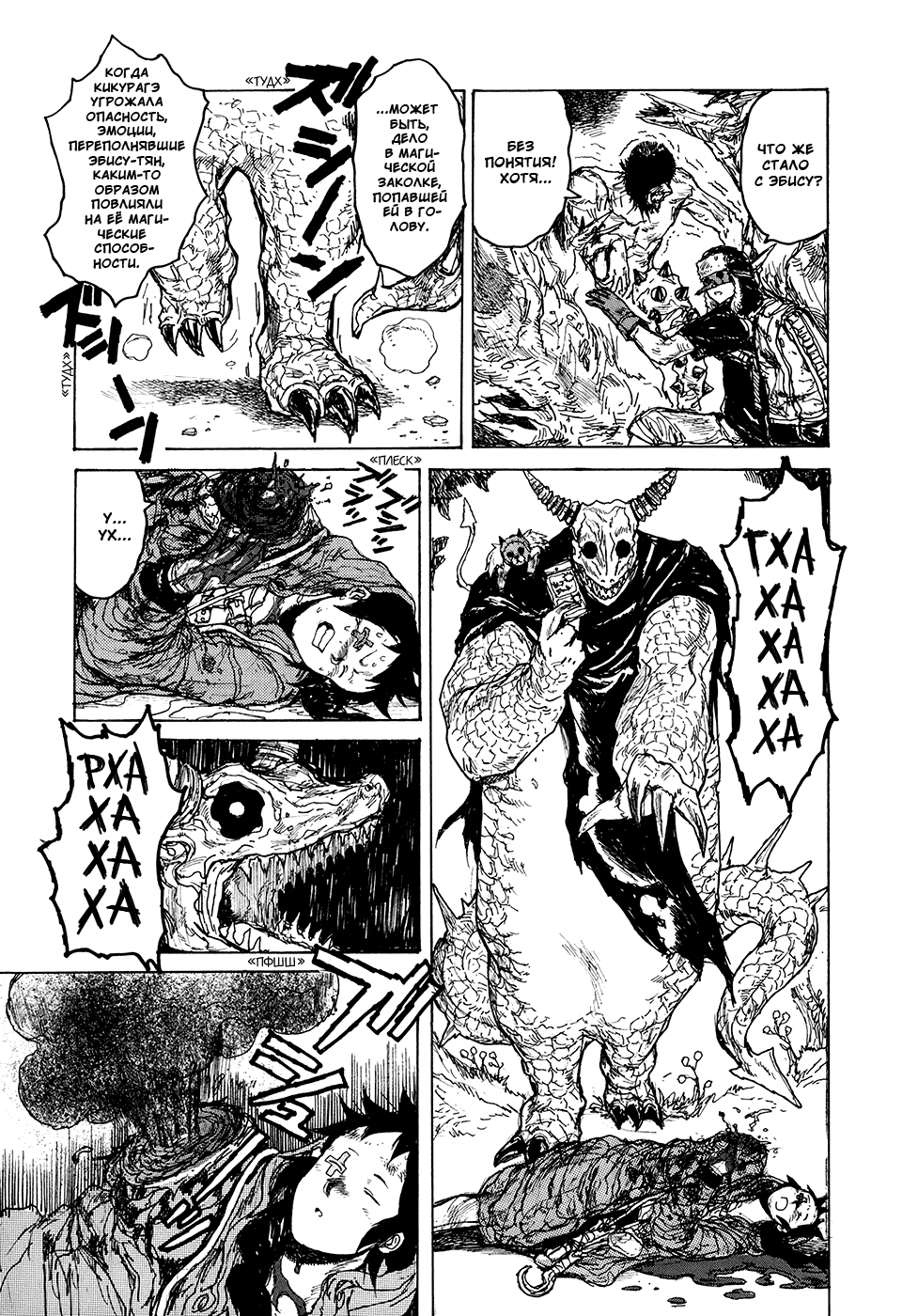 Read Dorohedoro RU Manga Online