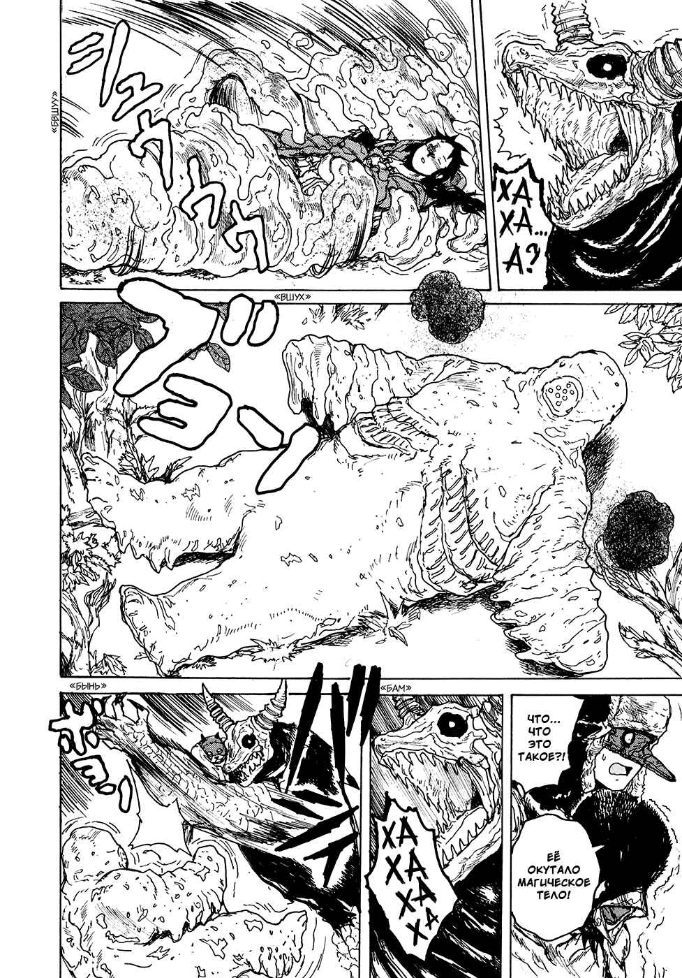 Read Dorohedoro RU Manga Online