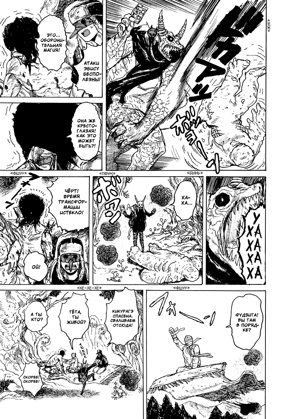 Read Dorohedoro RU Manga Online