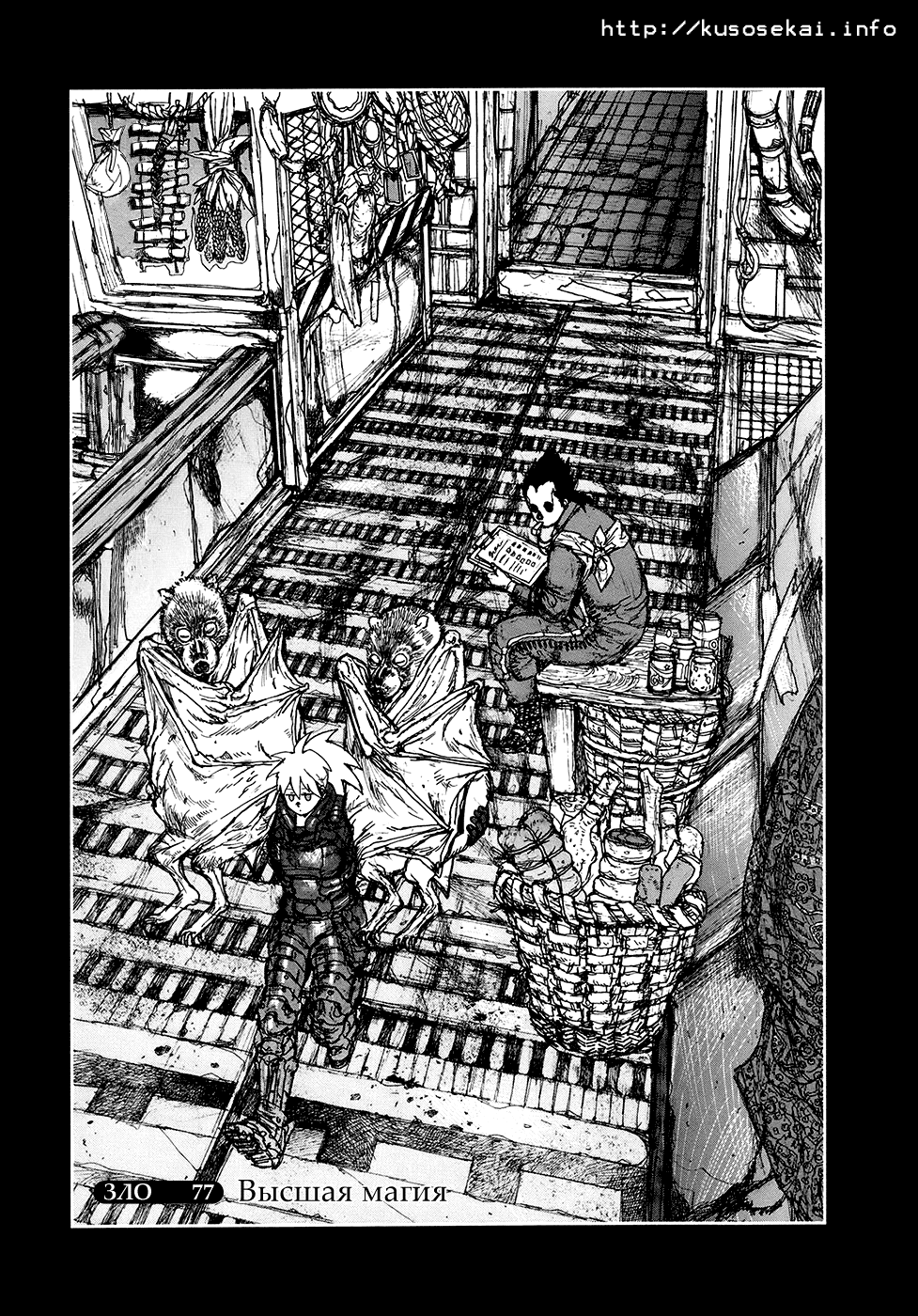Read Dorohedoro RU Manga Online