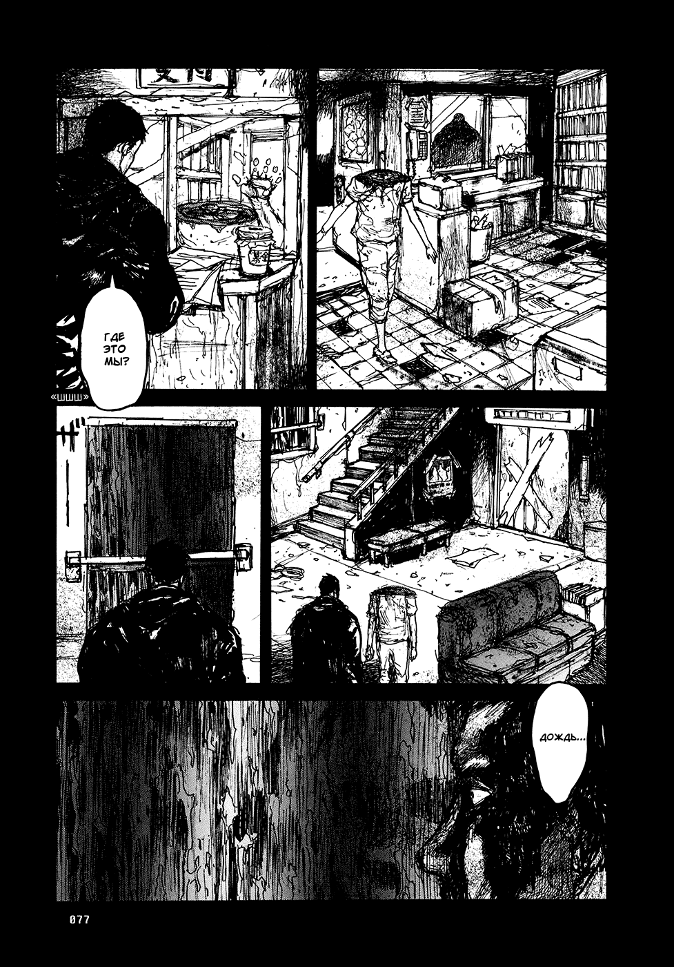 Read Dorohedoro RU Manga Online