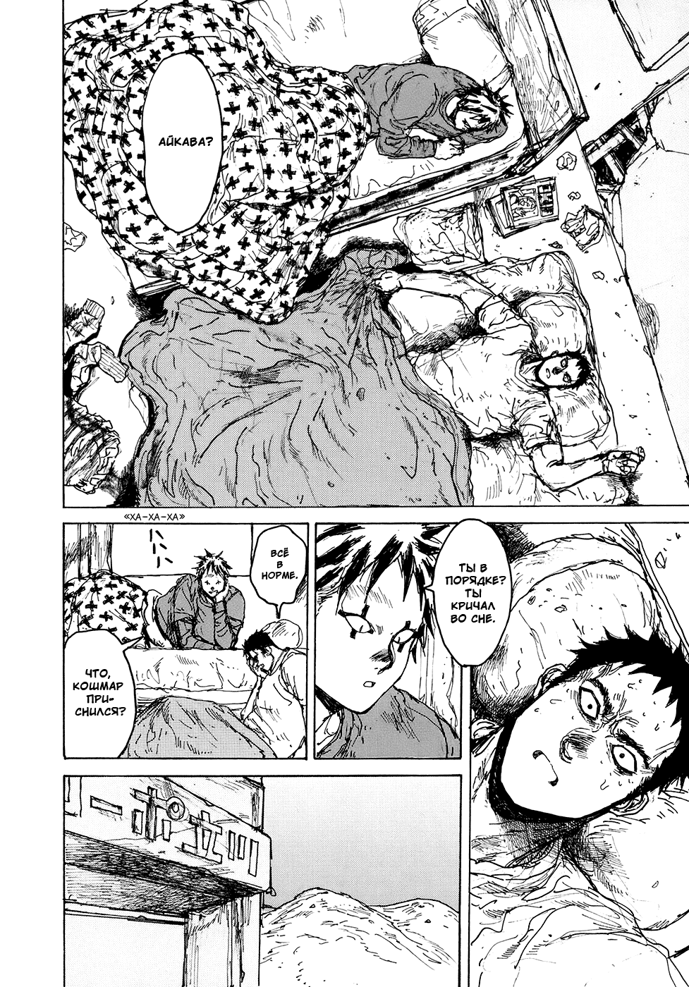 Read Dorohedoro RU Manga Online