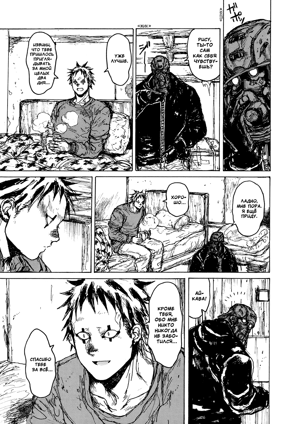 Read Dorohedoro RU Manga Online