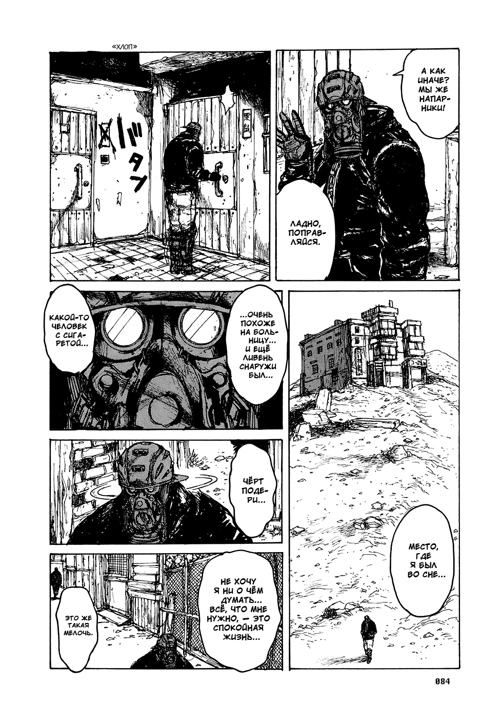 Read Dorohedoro RU Manga Online