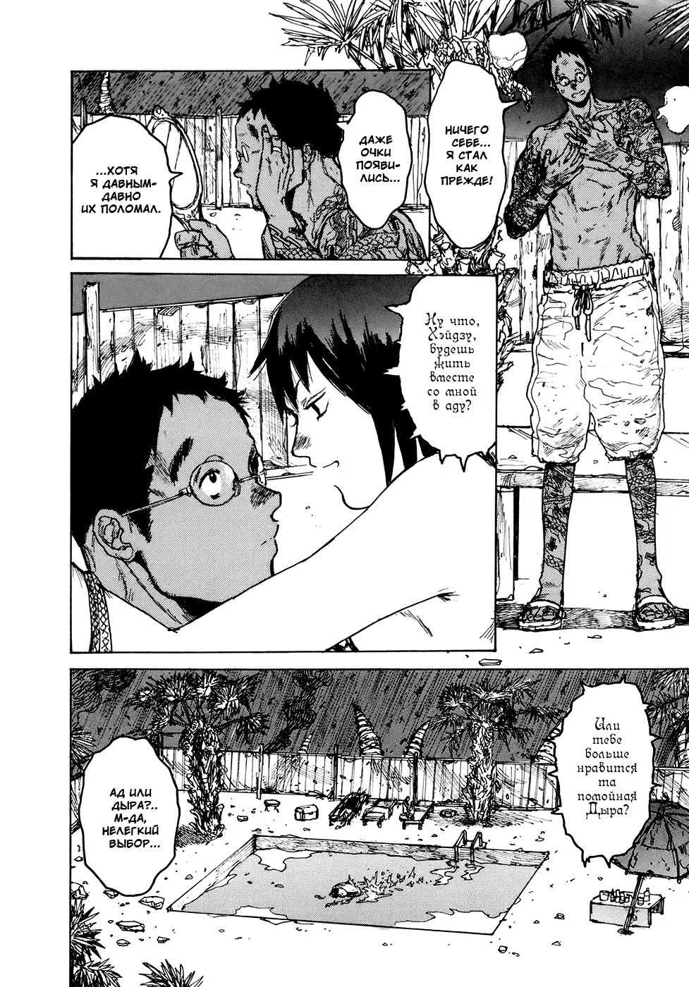 Read Dorohedoro RU Manga Online