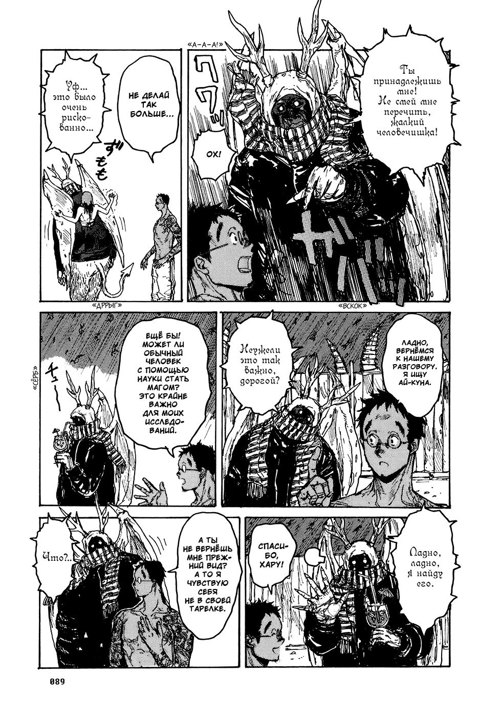 Read Dorohedoro RU Manga Online