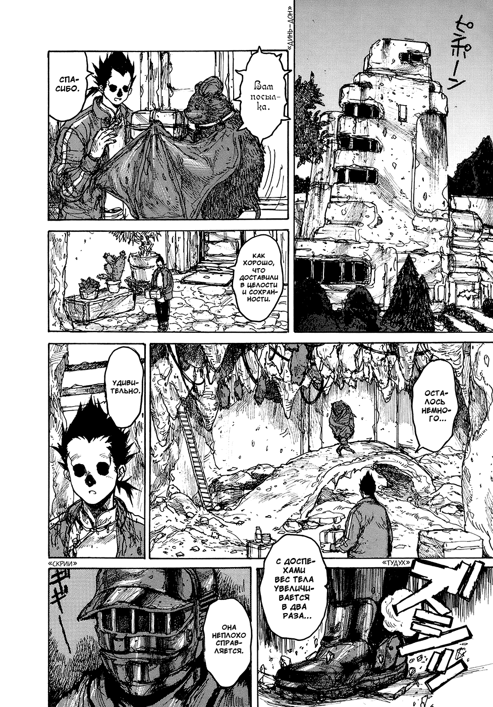 Read Dorohedoro RU Manga Online