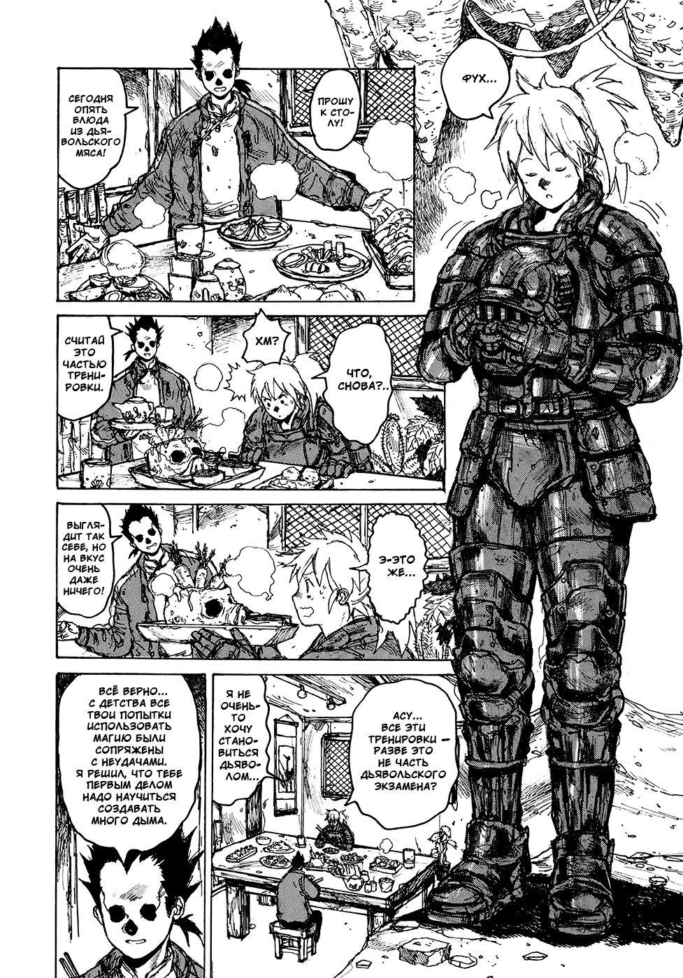 Read Dorohedoro RU Manga Online