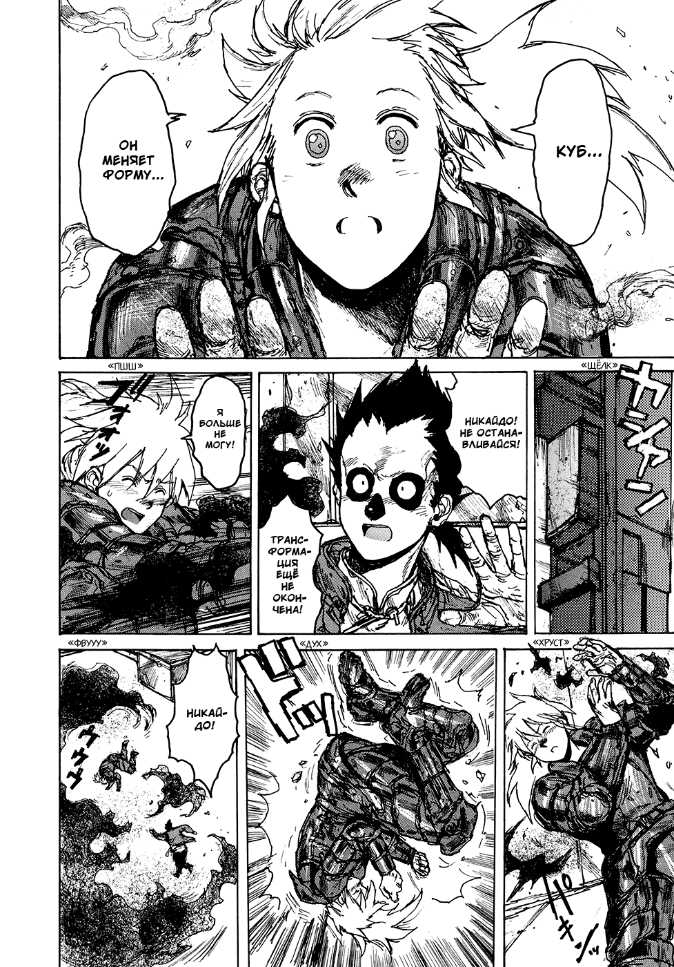Read Dorohedoro RU Manga Online