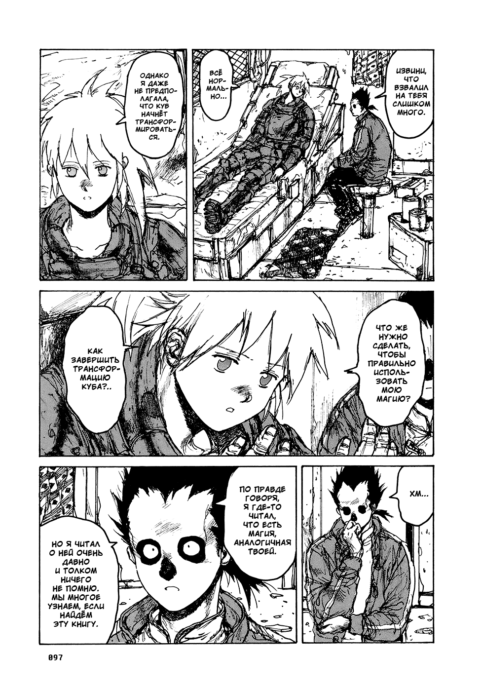 Read Dorohedoro RU Manga Online