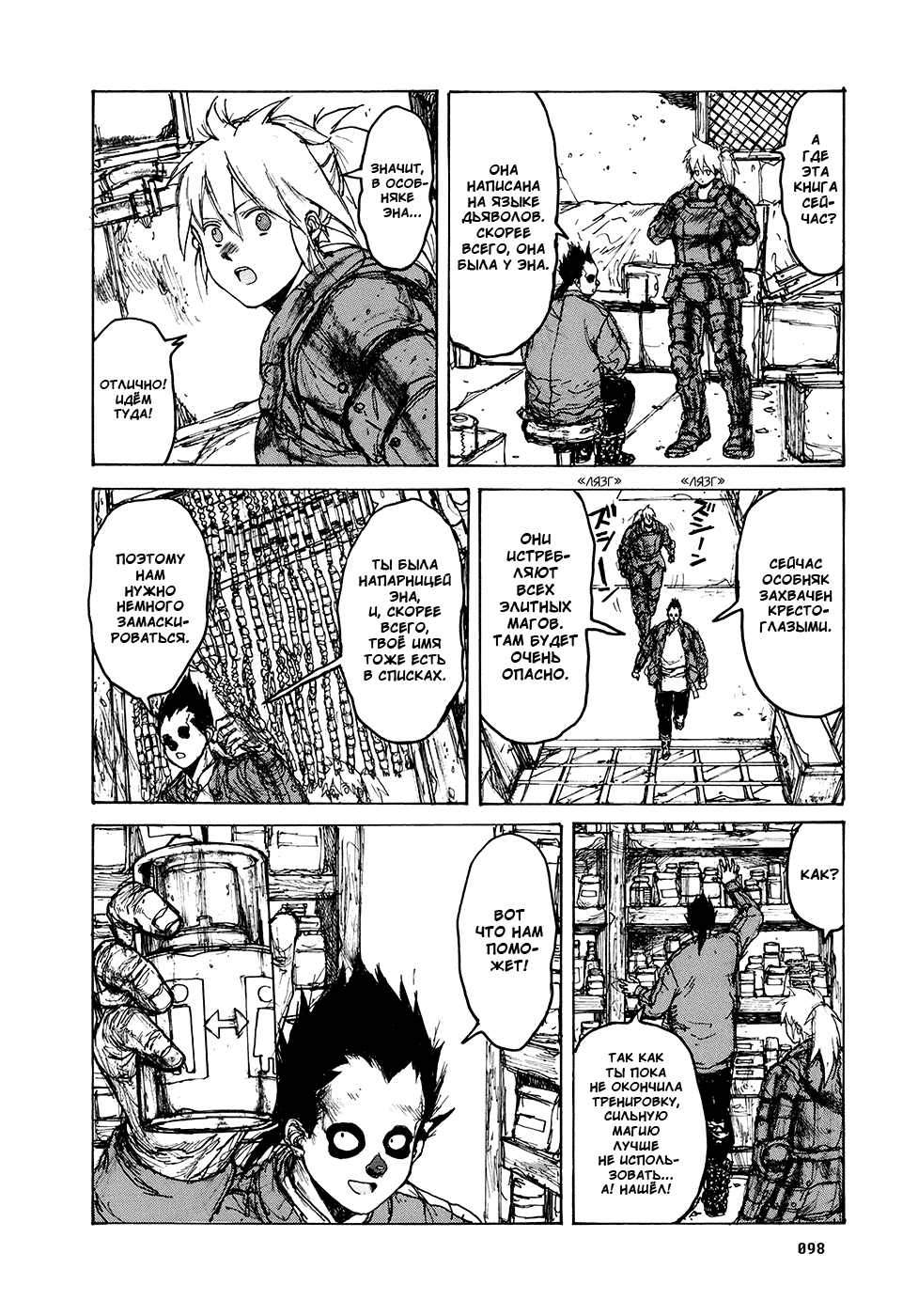 Read Dorohedoro RU Manga Online