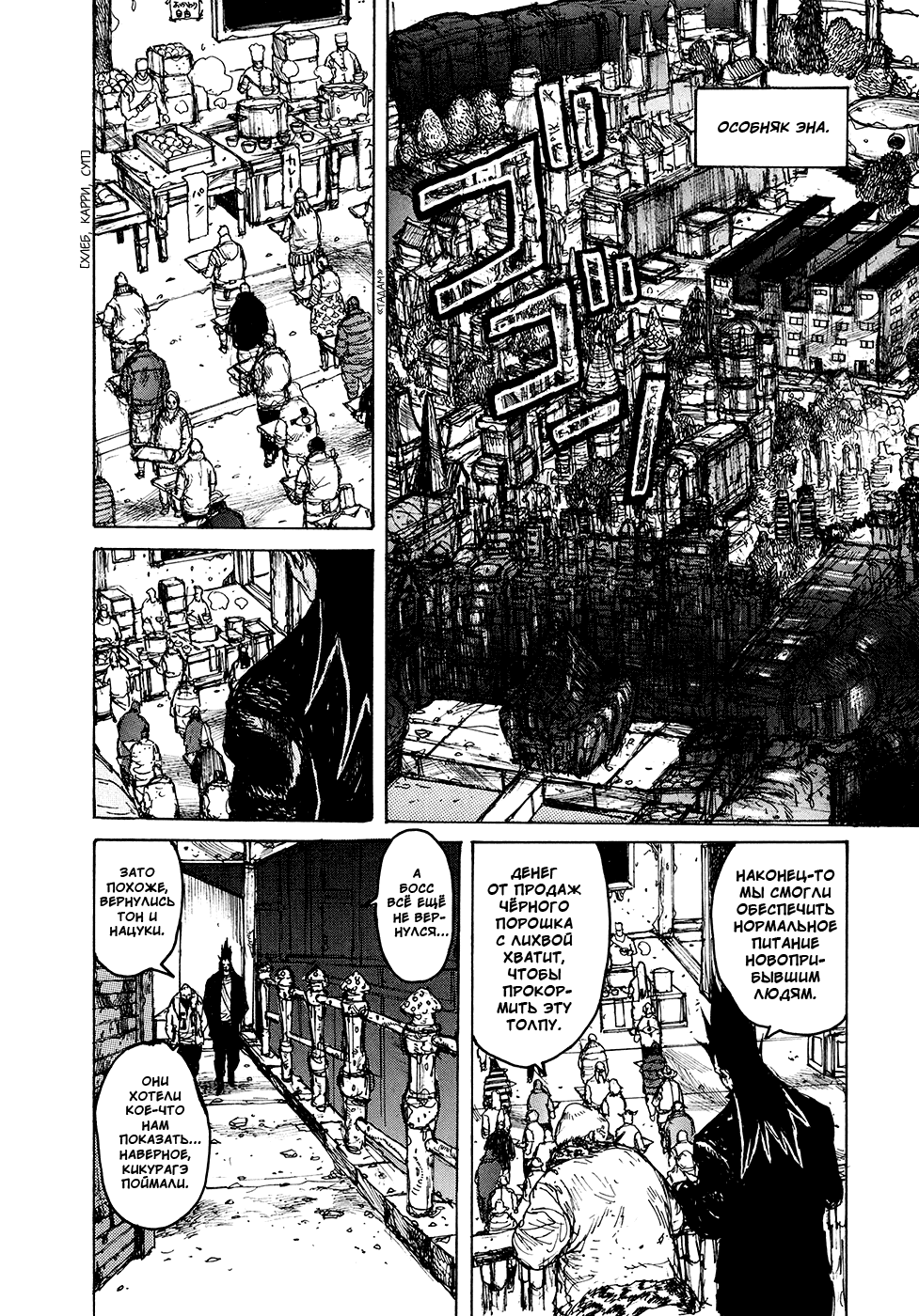 Read Dorohedoro RU Manga Online