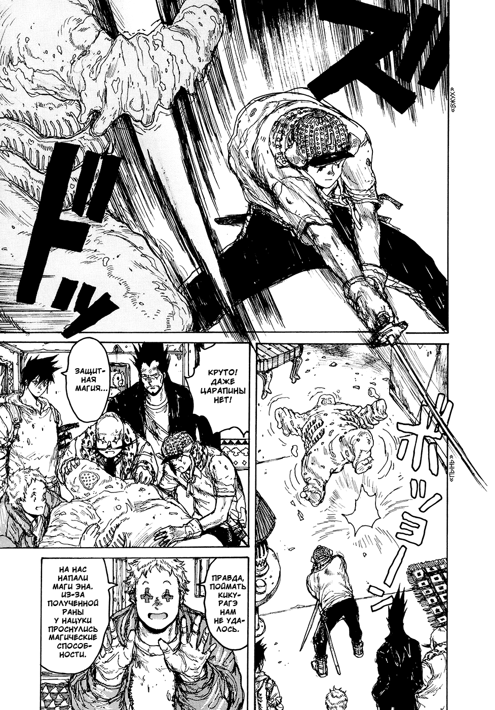 Read Dorohedoro RU Manga Online