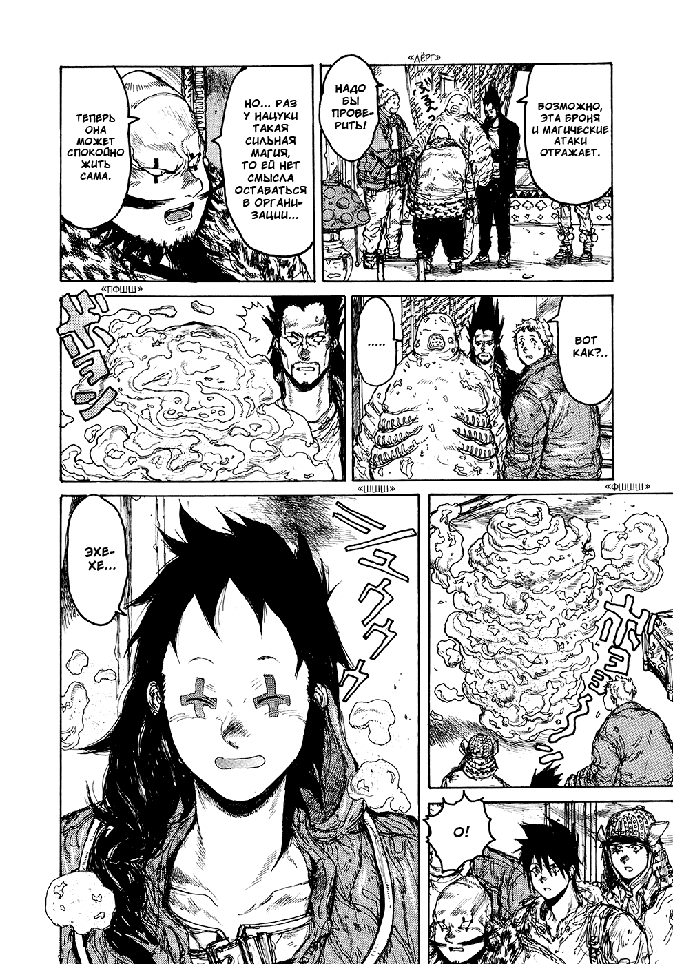 Read Dorohedoro RU Manga Online