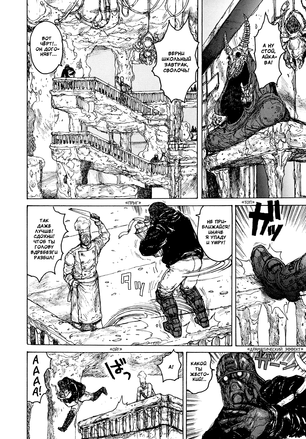 Read Dorohedoro RU Manga Online