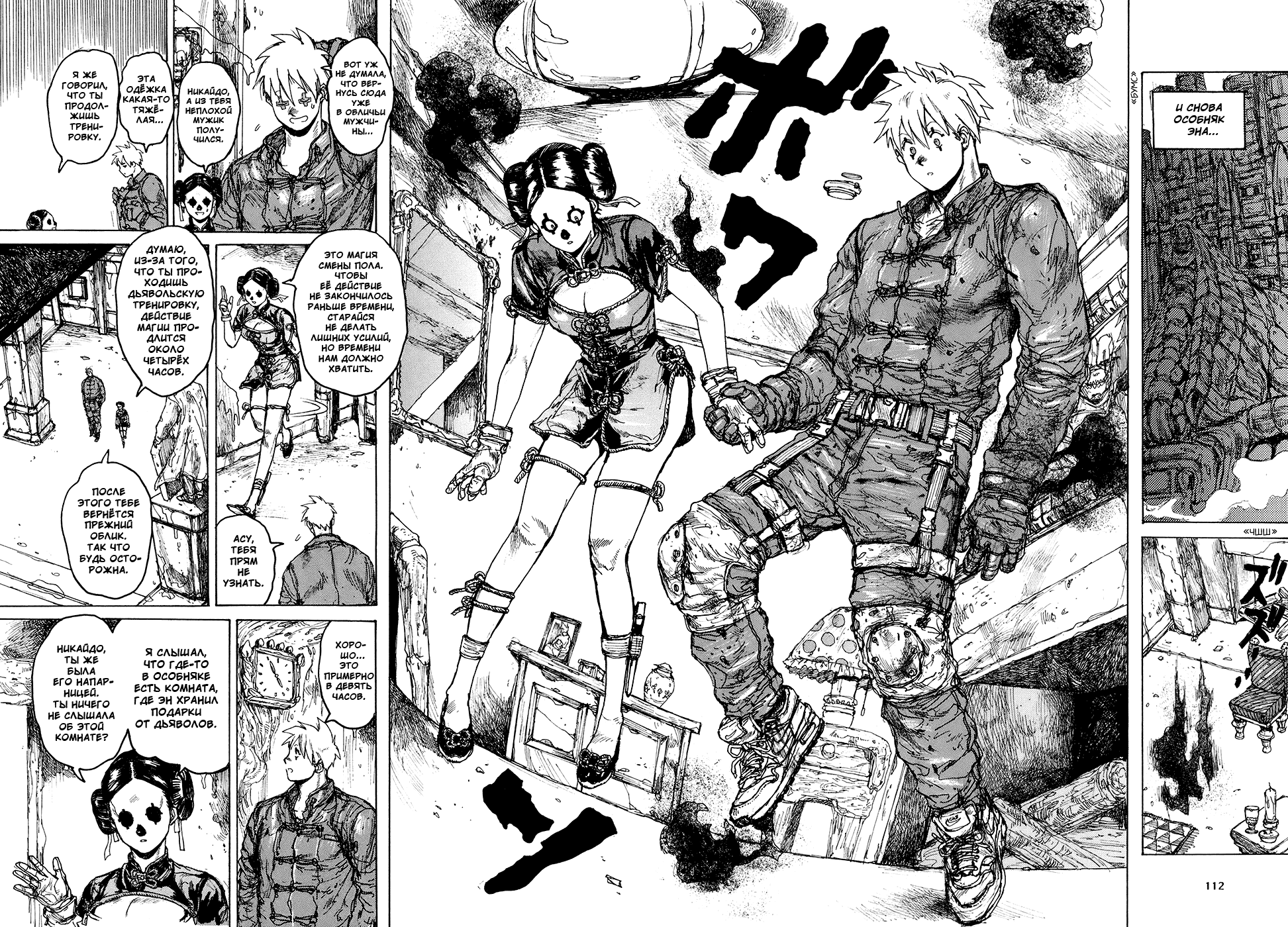 Read Dorohedoro RU Manga Online