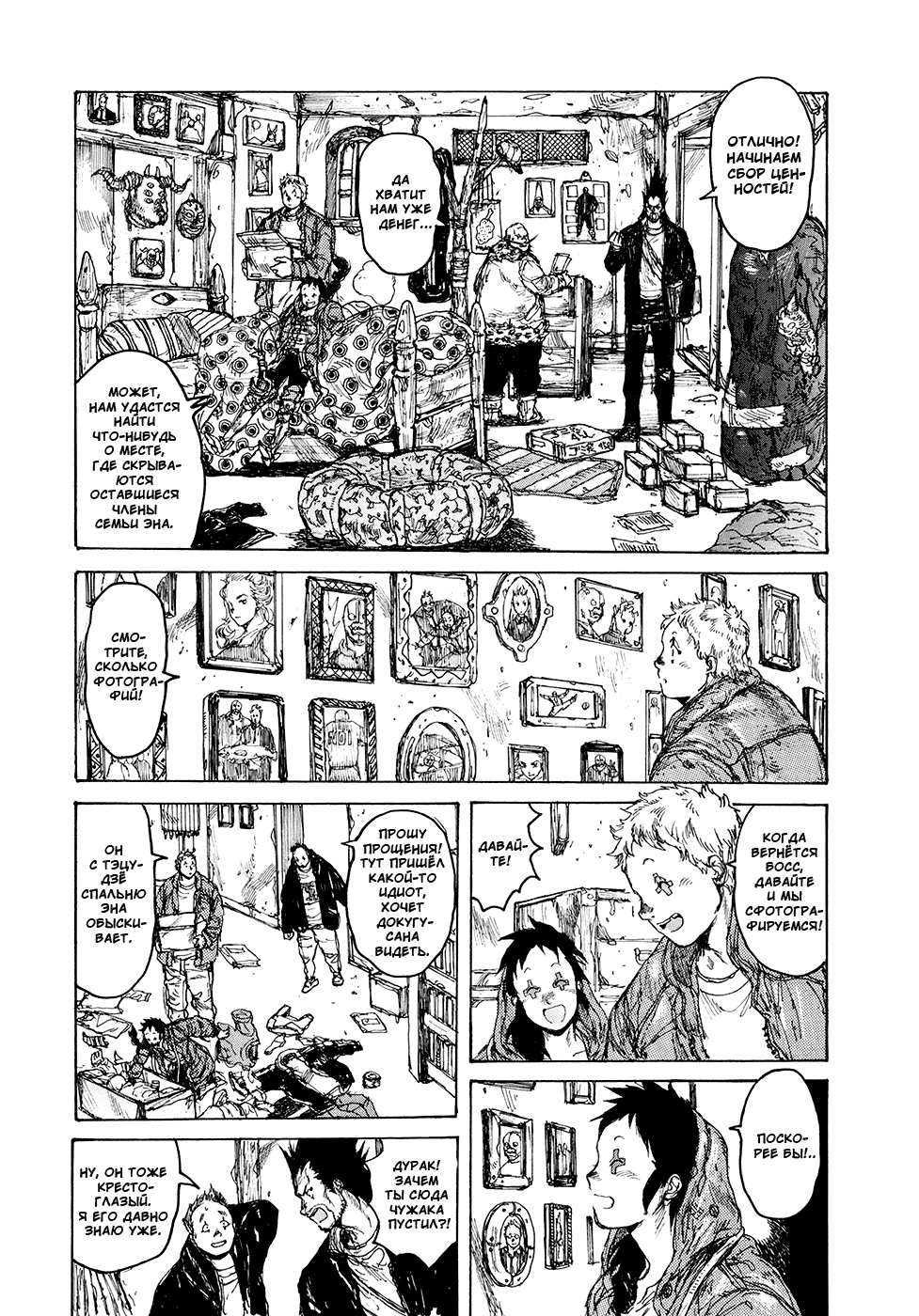 Read Dorohedoro RU Manga Online