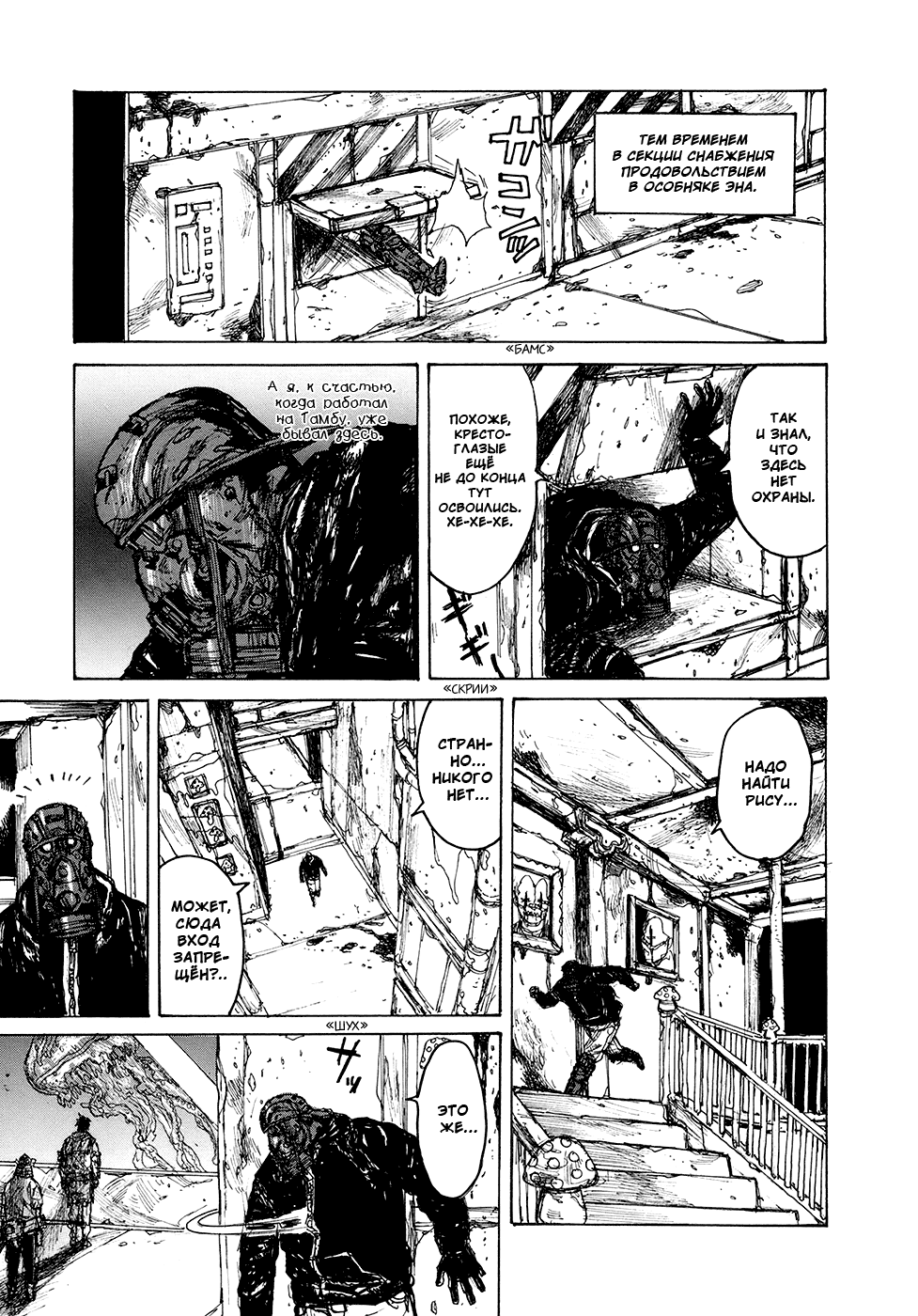 Read Dorohedoro RU Manga Online