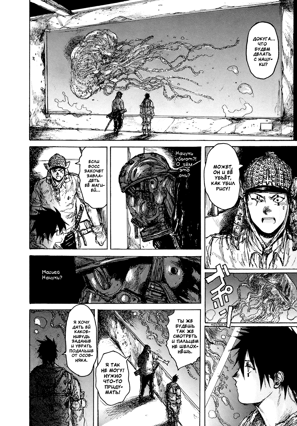 Read Dorohedoro RU Manga Online