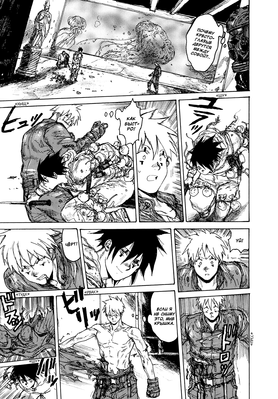 Read Dorohedoro RU Manga Online