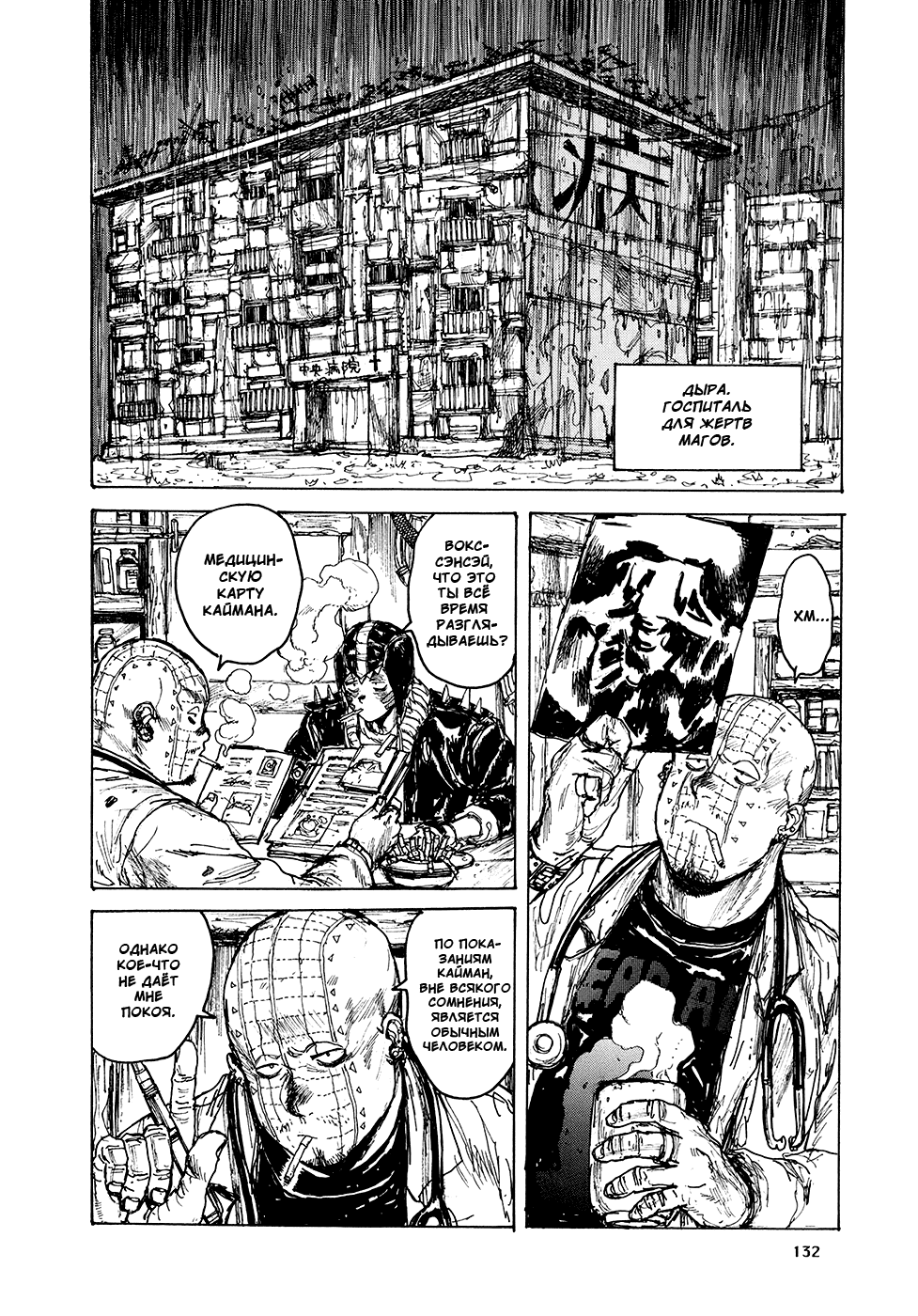 Read Dorohedoro RU Manga Online