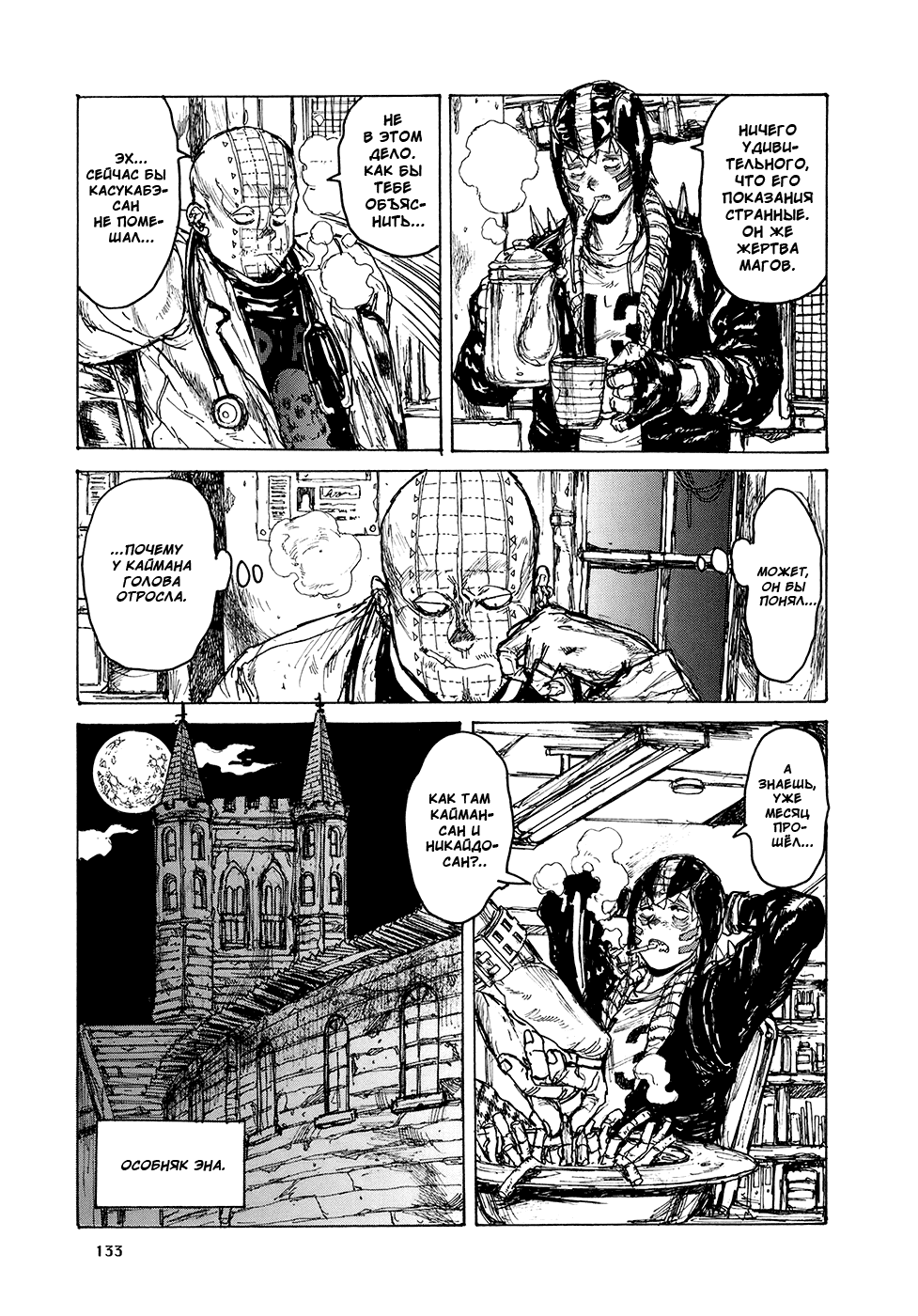 Read Dorohedoro RU Manga Online