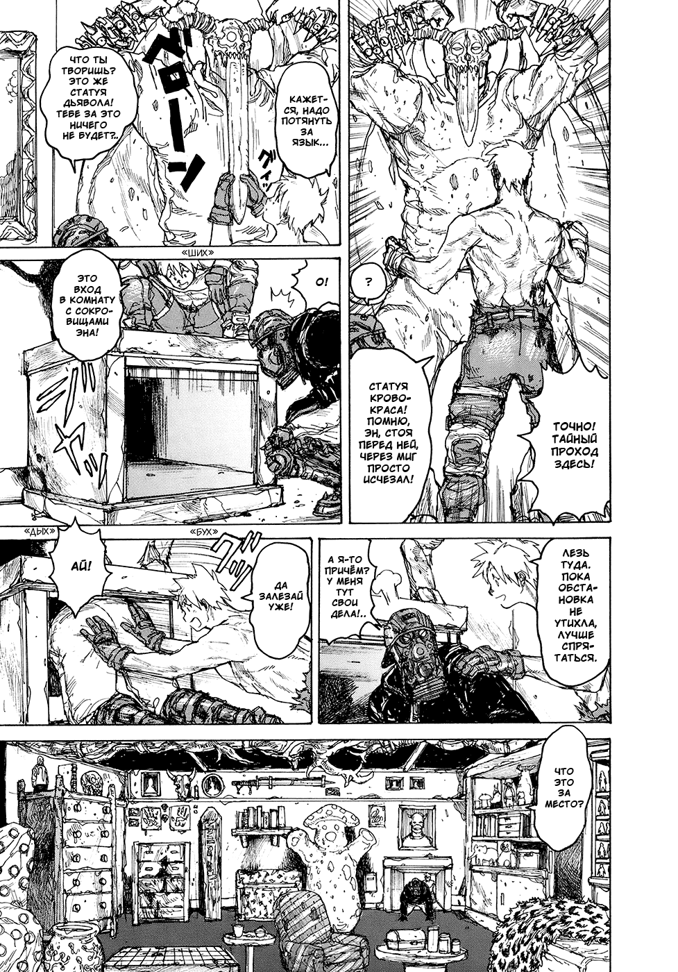 Read Dorohedoro RU Manga Online