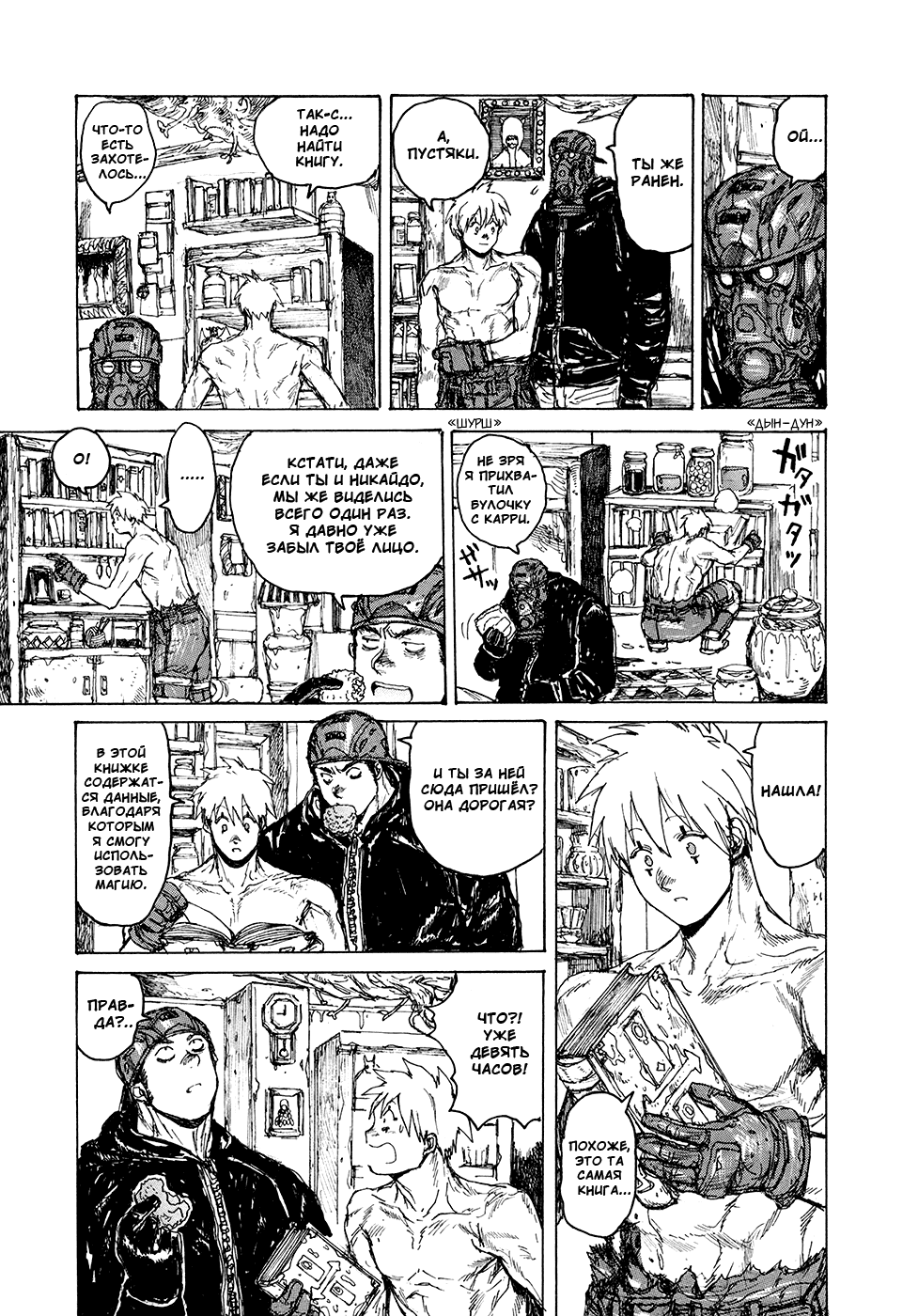 Read Dorohedoro RU Manga Online