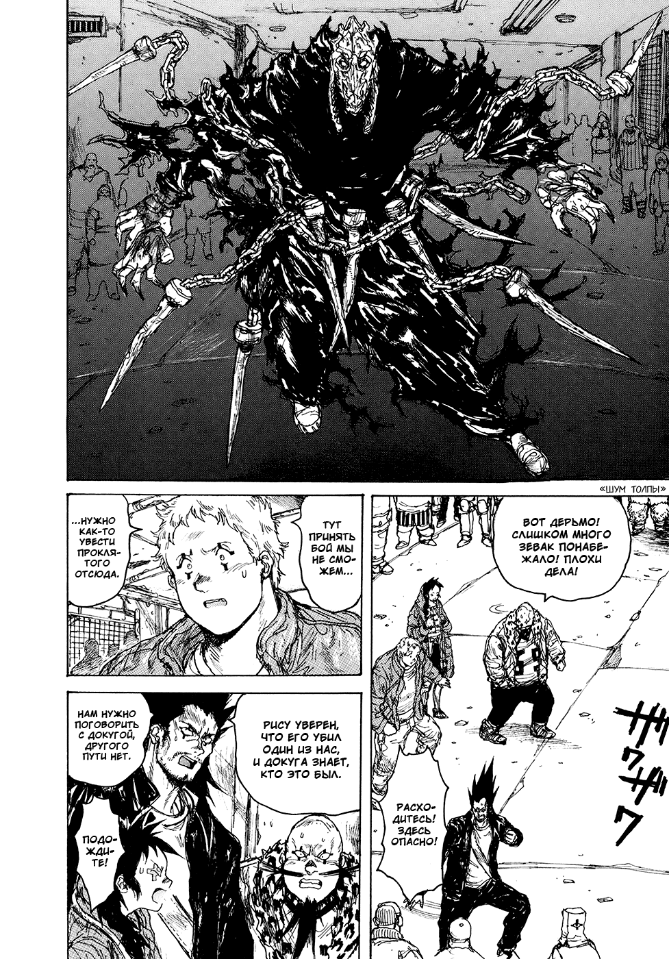 Read Dorohedoro RU Manga Online