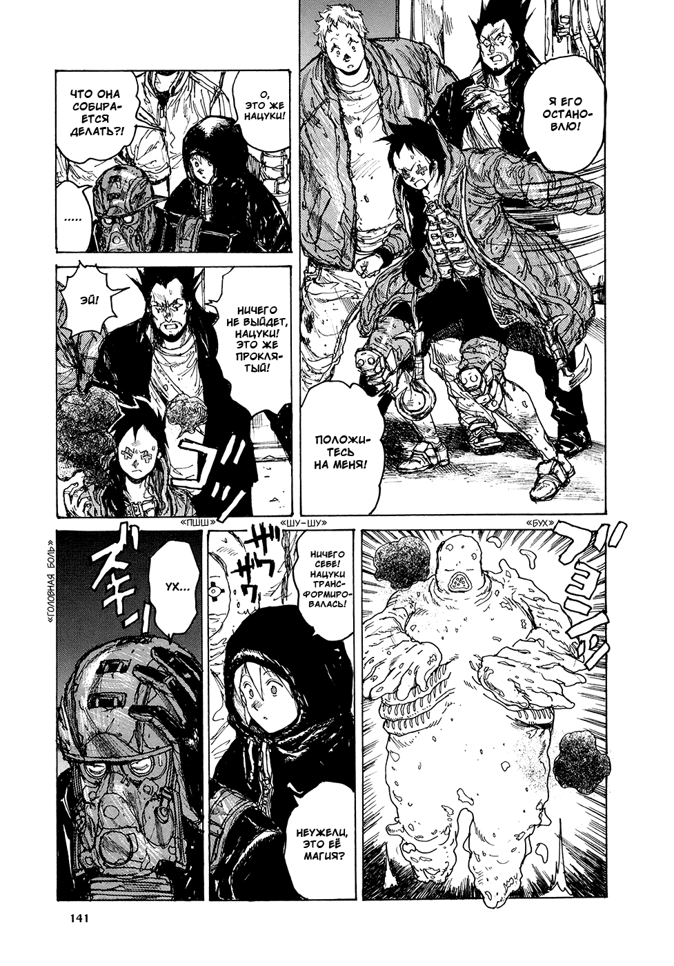 Read Dorohedoro RU Manga Online