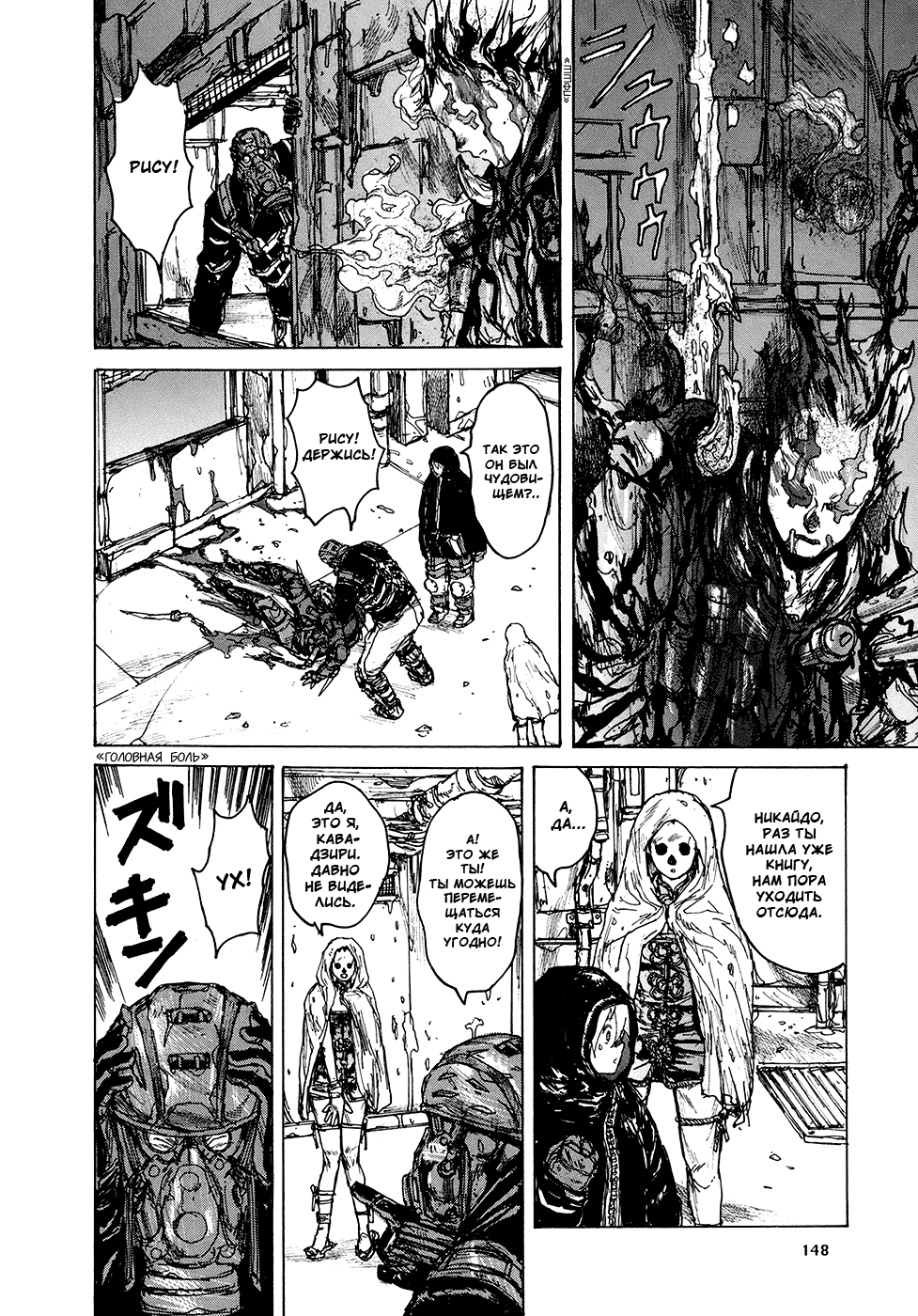 Read Dorohedoro RU Manga Online