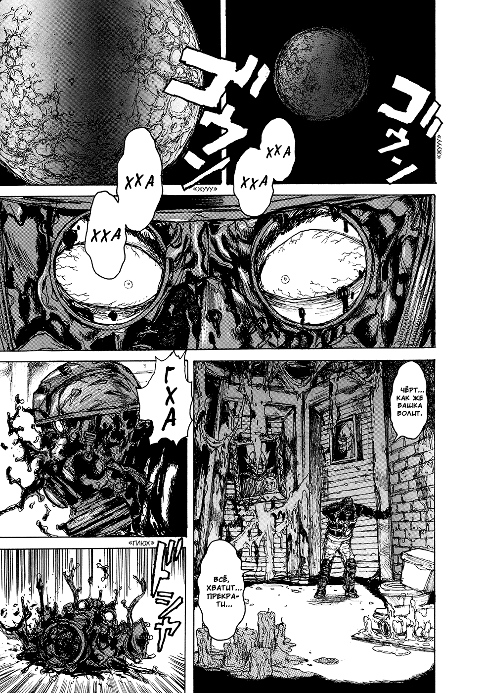 Read Dorohedoro RU Manga Online
