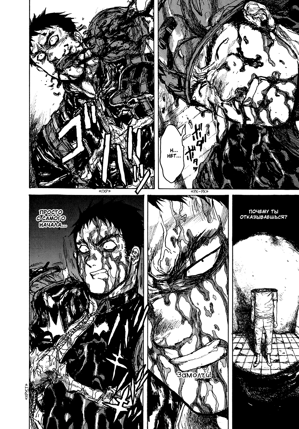 Read Dorohedoro RU Manga Online