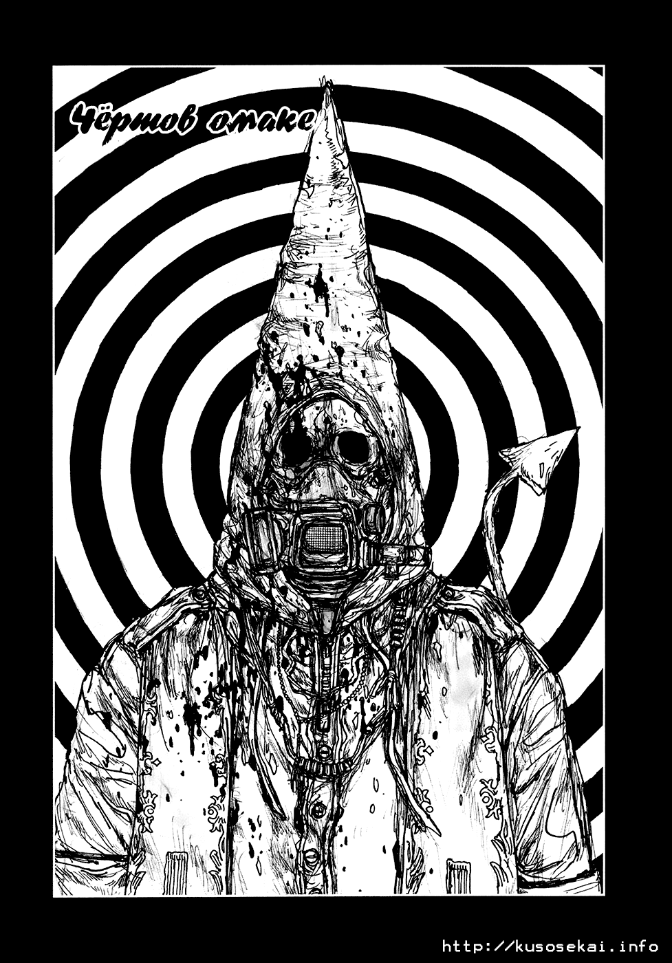 Read Dorohedoro RU Manga Online