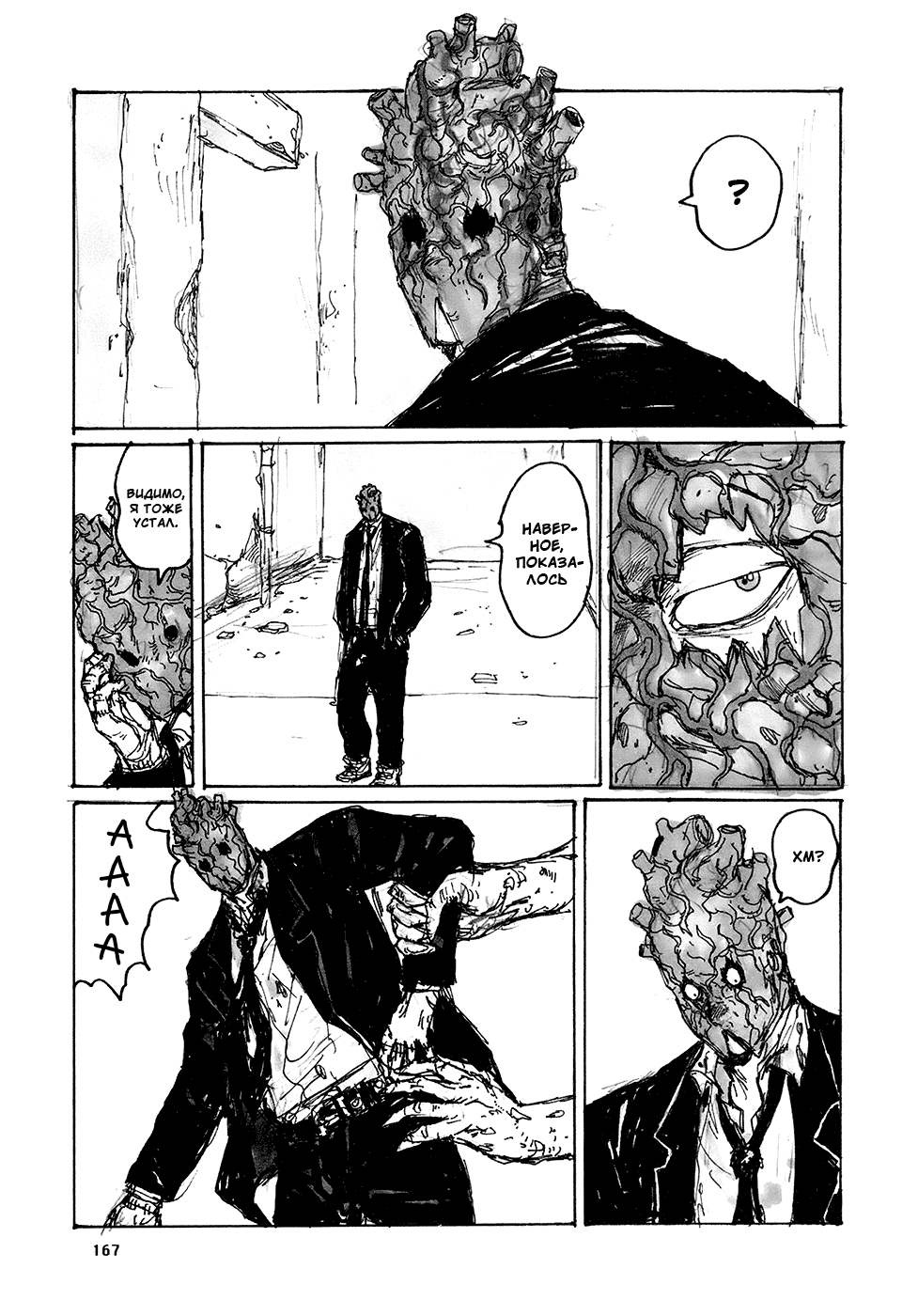 Read Dorohedoro RU Manga Online