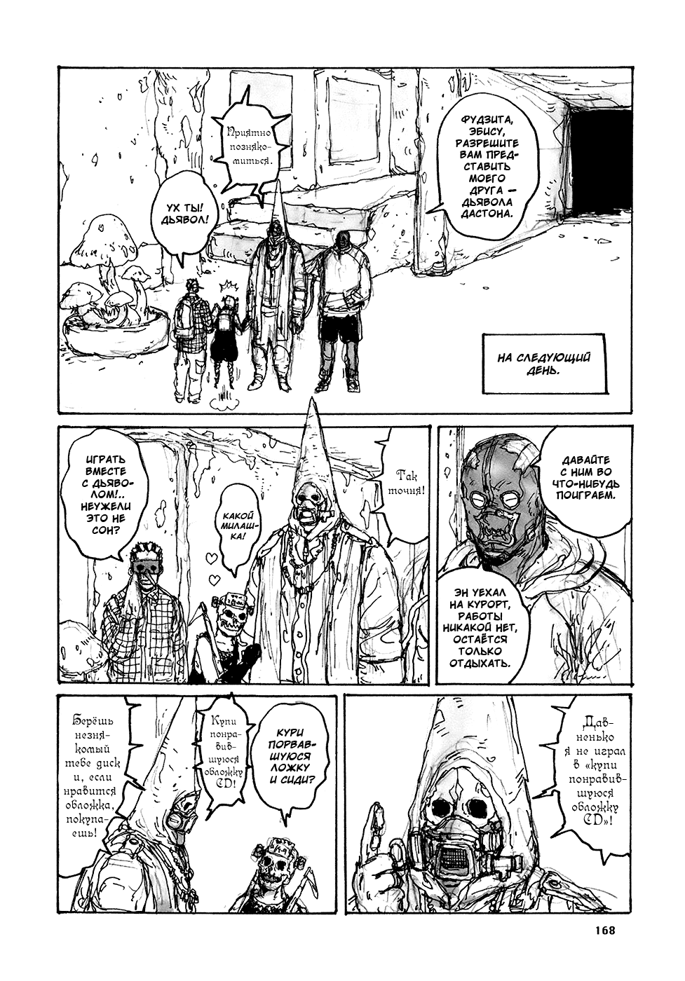 Read Dorohedoro RU Manga Online
